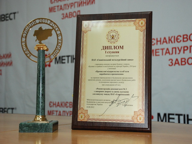 Доменная печь №3 признана лучшим промышленным сооружением Украины