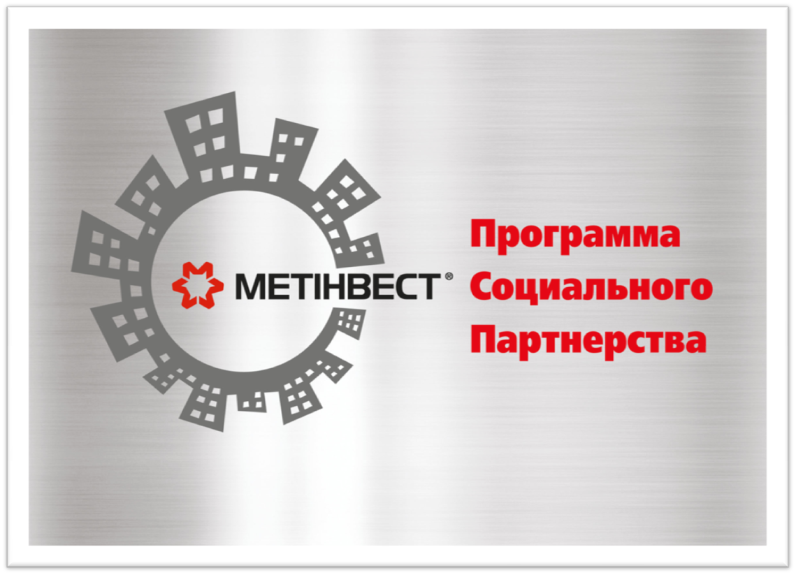 Енакиевцы и макеевчане активно включились в конкурс Метинвеста на лучший социальный проект