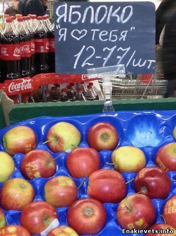 День Святого Валентина: яблоки - валентинки в супермаркетах Донбасса или как оригинально упаковать подарок (фото)