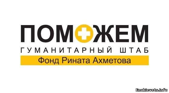 В течение двух дней на Донбасс доставят еще 90 тысяч продуктовых наборов из гуманитарного рейса Ахметова