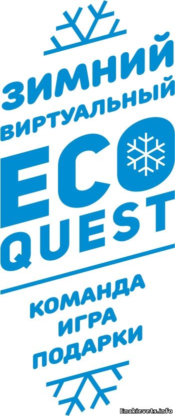 В Енакиево стартует виртуальный эко-квест