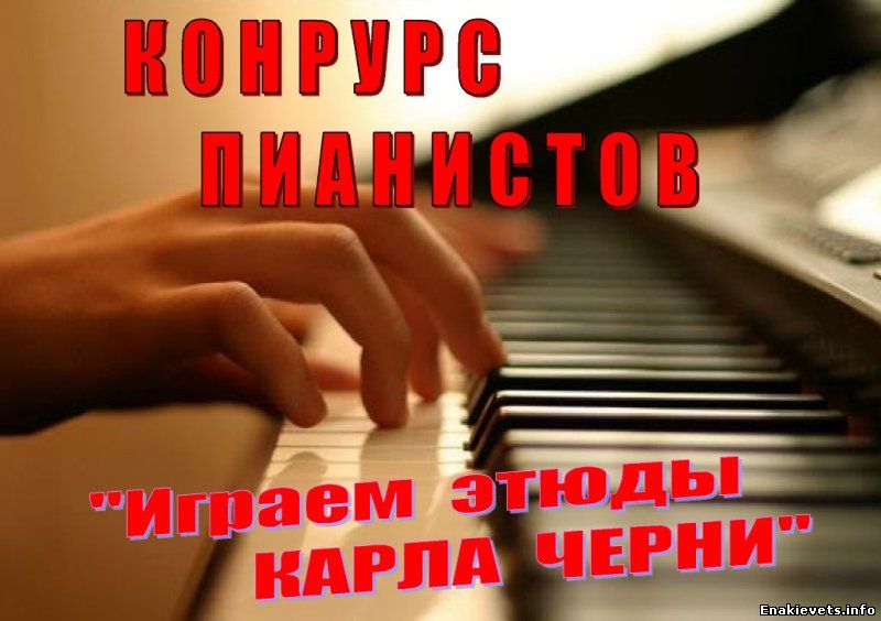 «Техническая лаборатория пианиста»