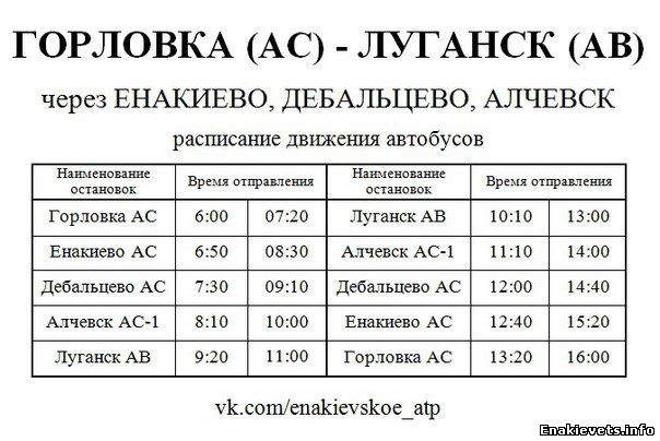 Вводится дополнительное отправление по маршруту «Горловка-Луганск»