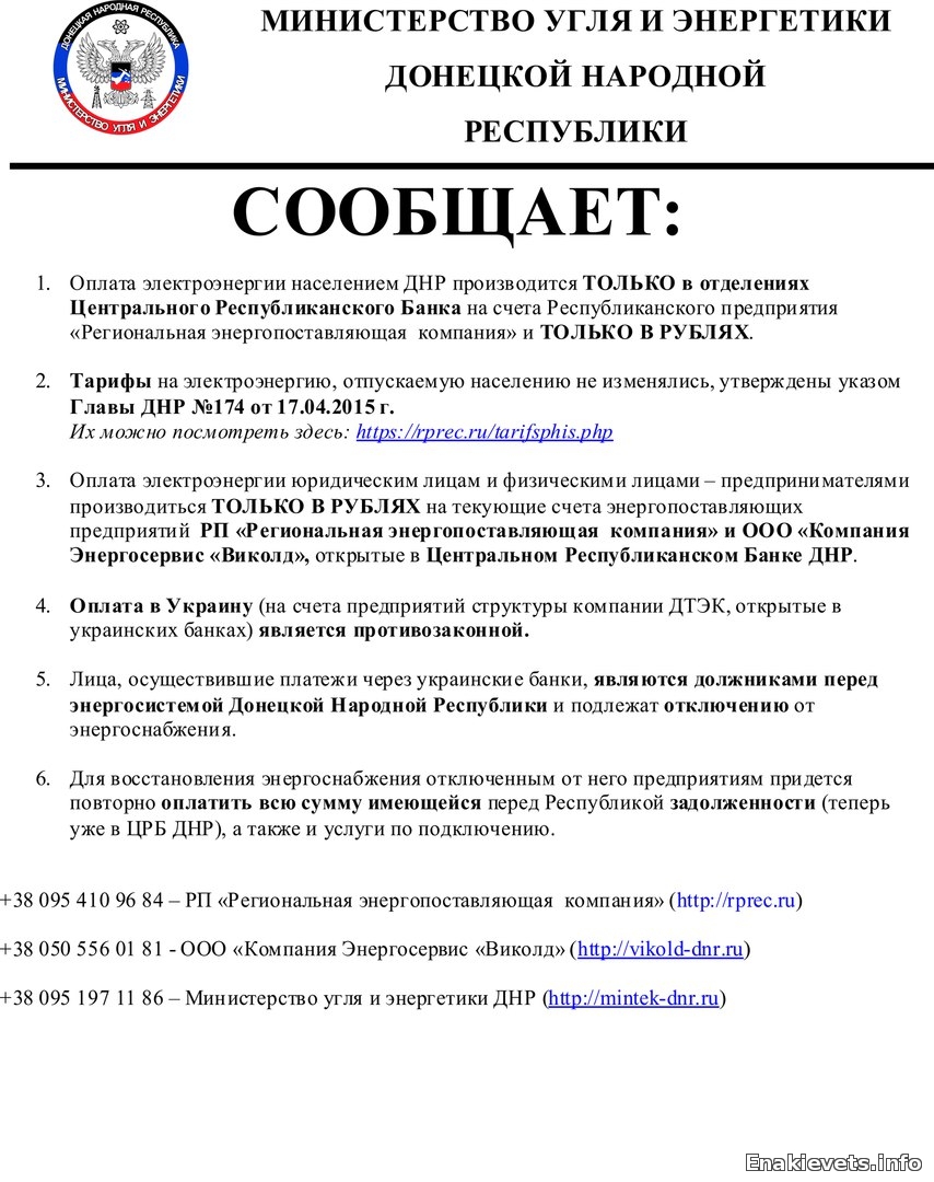 Министерство угля и энергетики ДНР сообщает