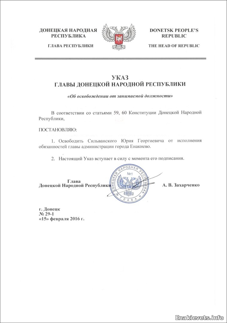 Назначение главы ДНР Александра Захарченка