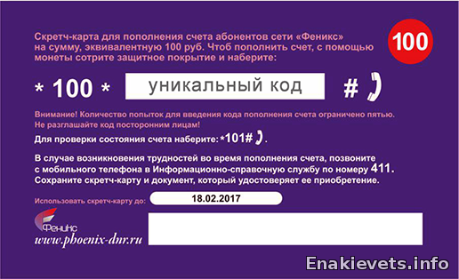 «Феникс» выпустил первые карты для пополнения счета, их можно купить в 200 точках продаж по ДНР