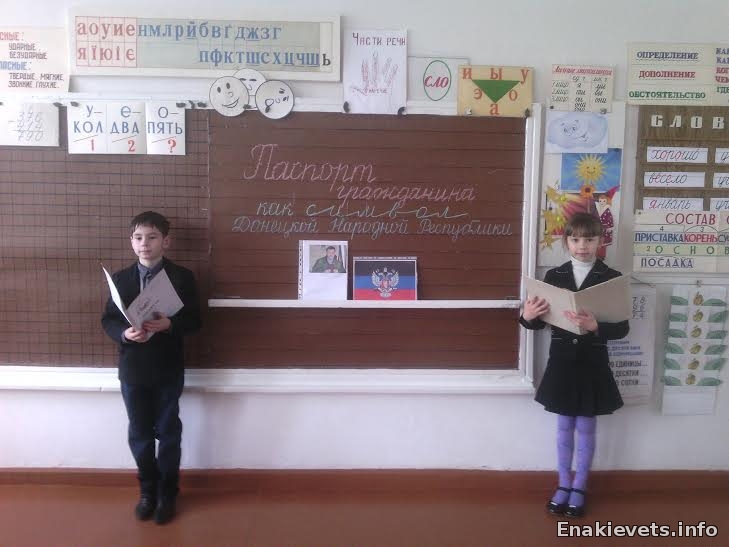 Патриотический урок с учениками города Углегорска