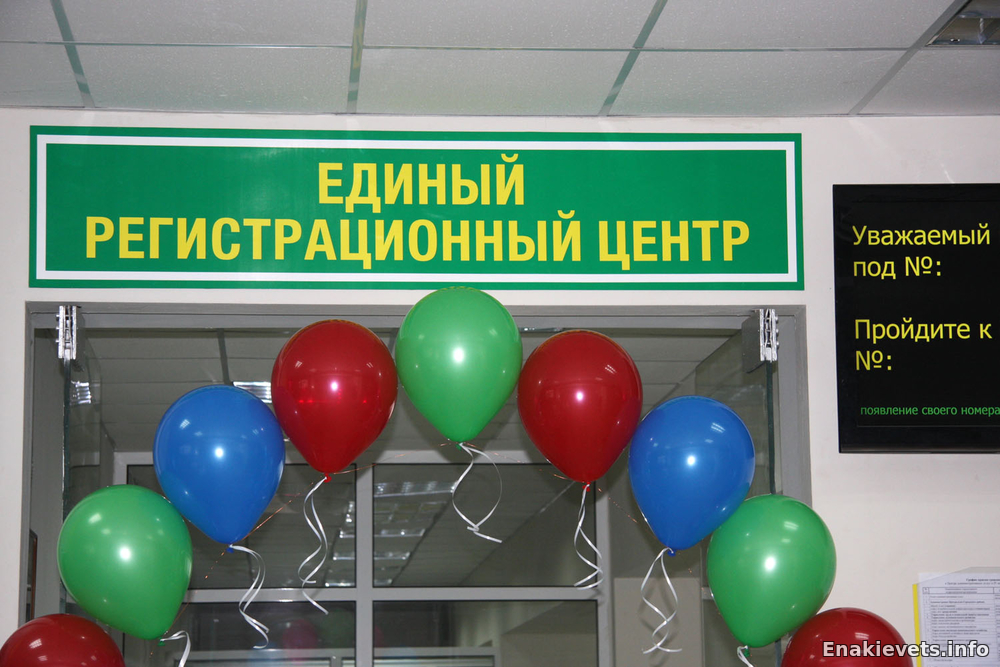 В Енакиево открыли Единый регистрационный центр