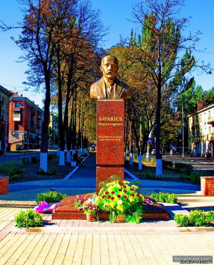 Памятник Федору Егоровичу Енакиеву в городе Енакиево