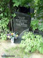 (увеличить фото) г. Москва, Новодевичье кладбище, могила И.И. Гвая (август 2009 года)