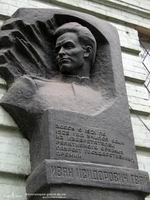 (увеличить фото) Украина, г. Днепрпетровск, Мемориальная доска И.И. Гваю на стене здания Железнодорожного техникума, где он учился