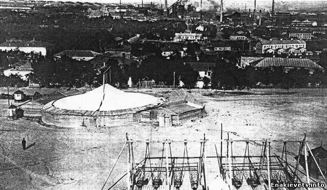 Цирк 1913 год
